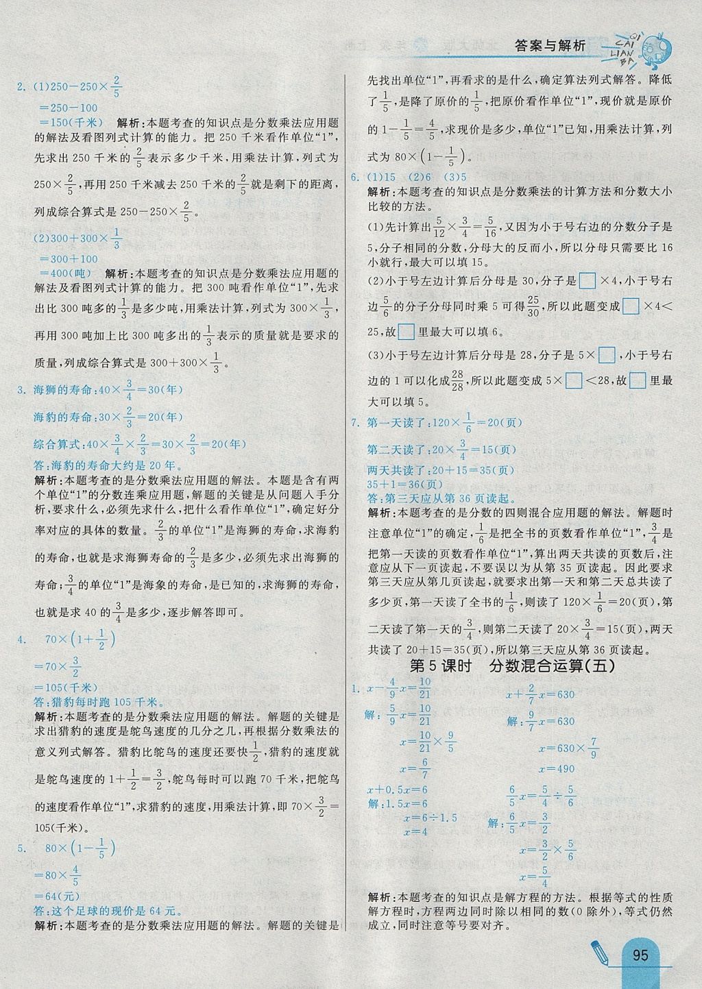 2017年七彩練霸六年級數學上冊北師大版 參考答案第11頁