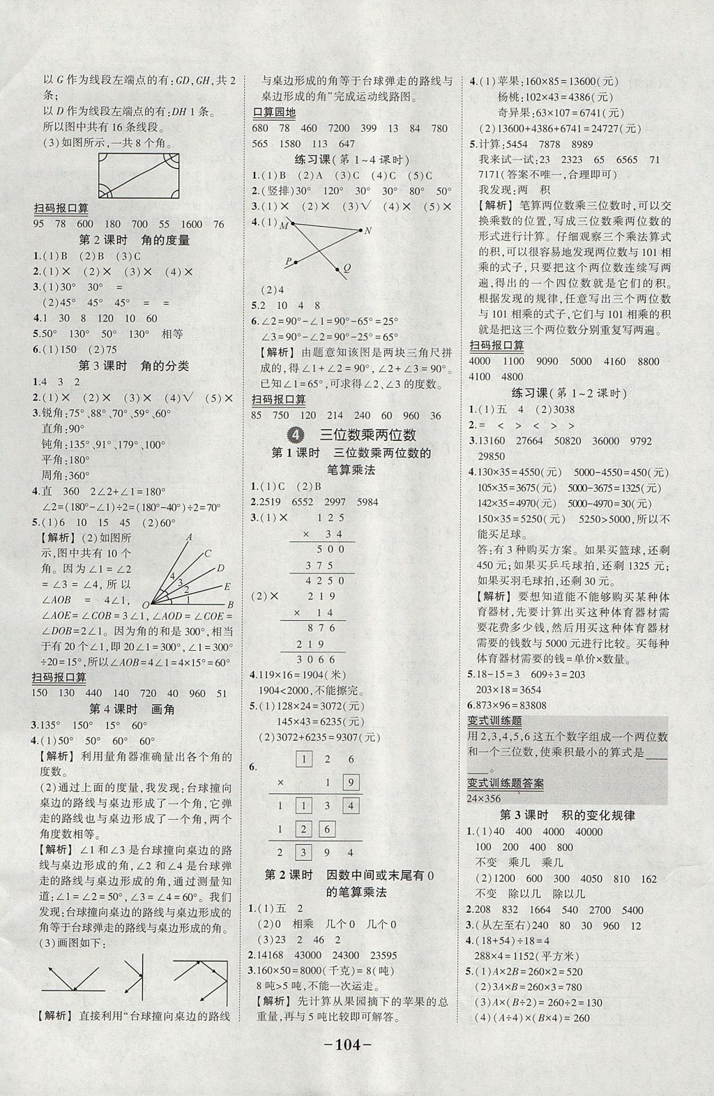 2017年黄冈状元成才路状元作业本四年级数学上册人教版 参考答案第6页