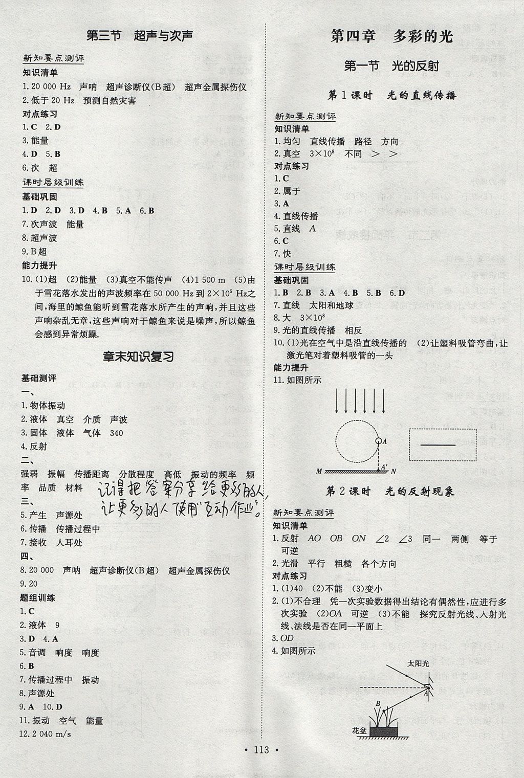 2017年練案課時(shí)作業(yè)本八年級(jí)物理上冊(cè)滬科版 參考答案第3頁