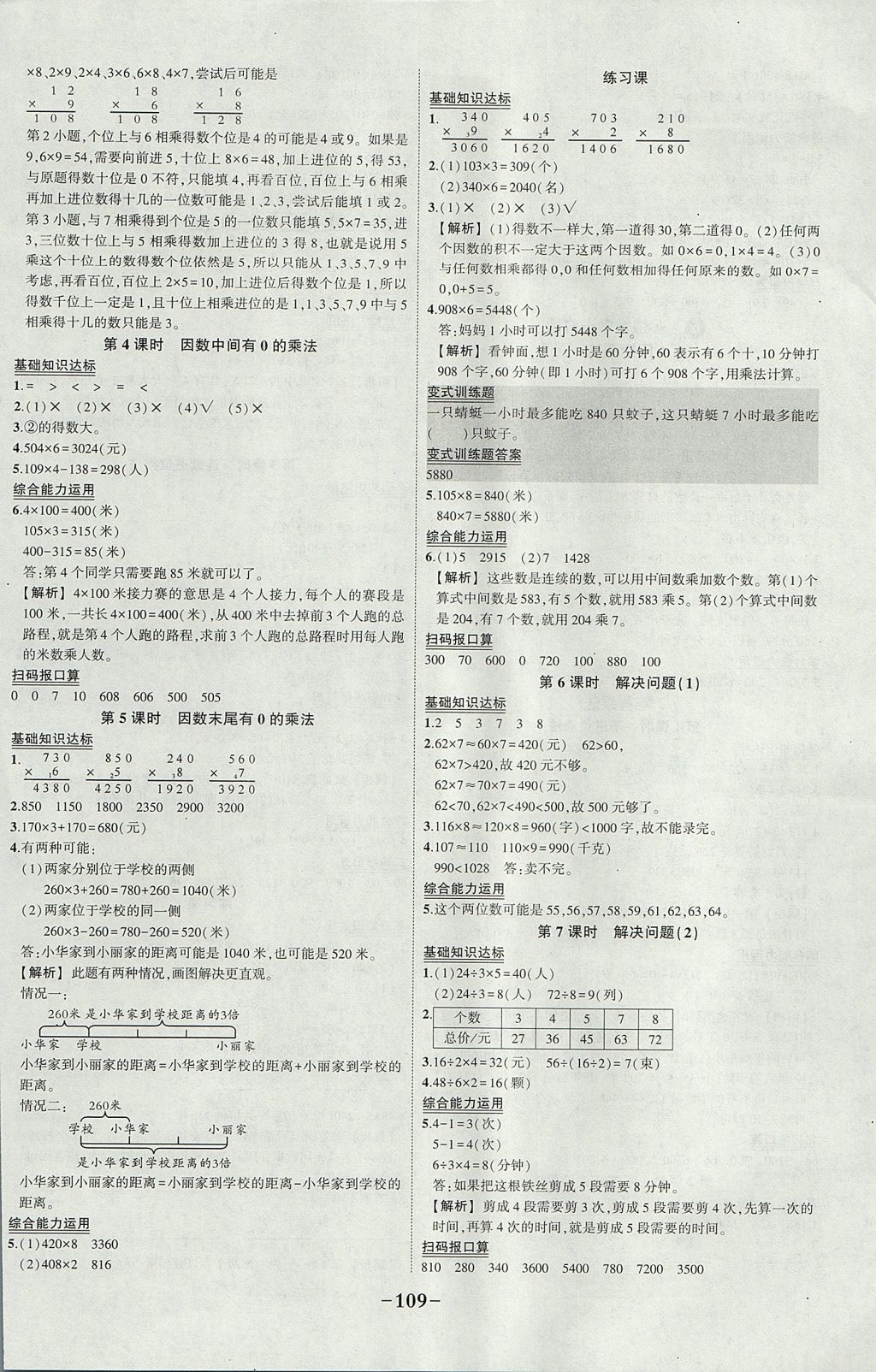 2017年黄冈状元成才路状元作业本三年级数学上册人教版 参考答案第7页