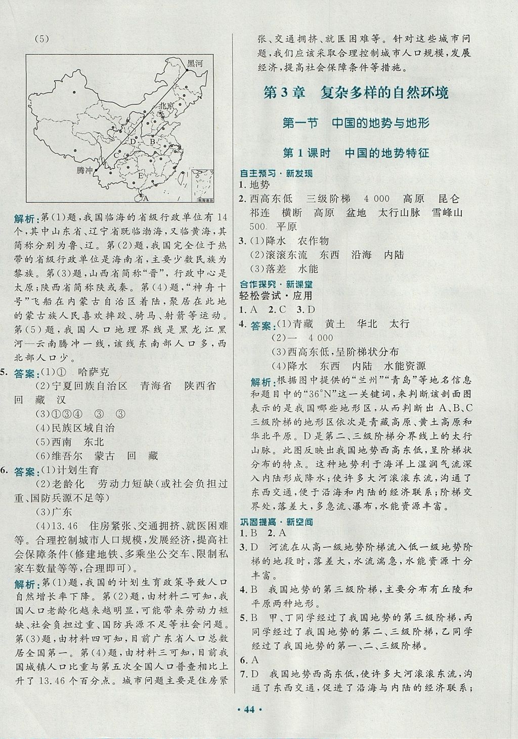 2017年南方新课堂金牌学案七年级地理上册中图版 参考答案第8页