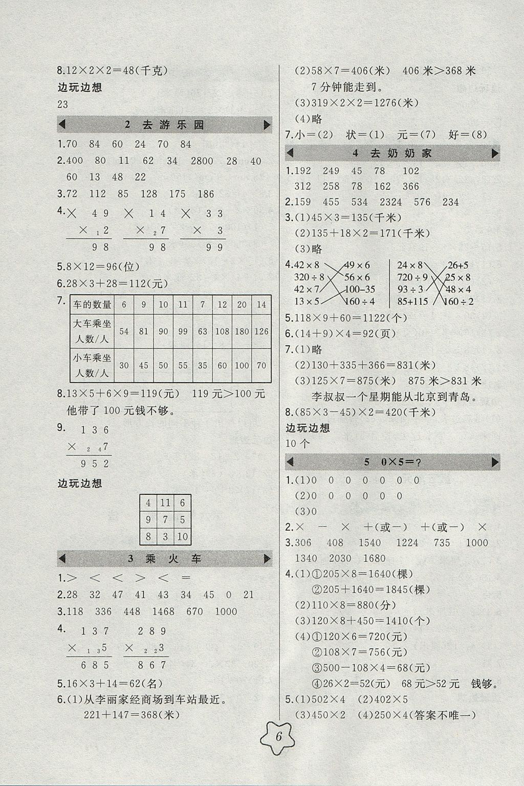 2017年北大绿卡三年级数学上册北师大版 参考答案第6页