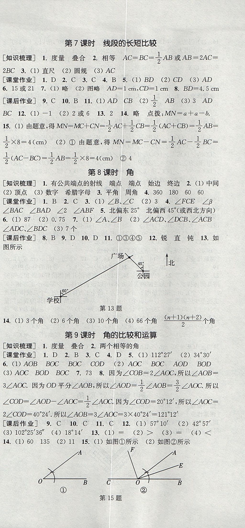 2017年通城学典课时作业本七年级数学上册华师大版 参考答案第15页