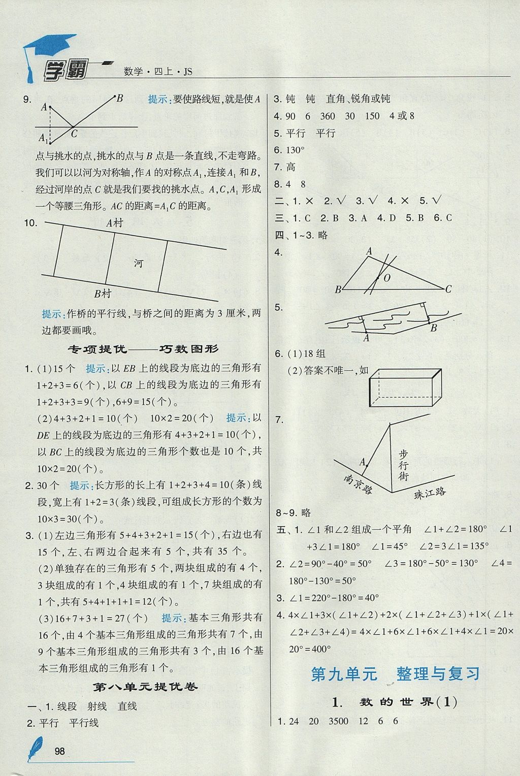 2017年经纶学典学霸四年级数学上册江苏版 参考答案第14页