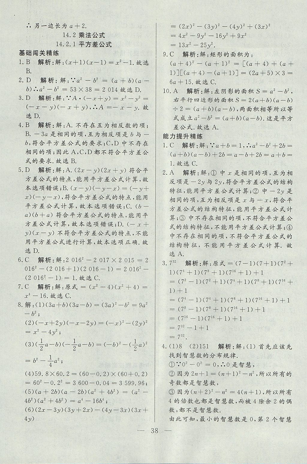 2017年成龙计划课时一本通八年级数学上册人教版 参考答案第38页