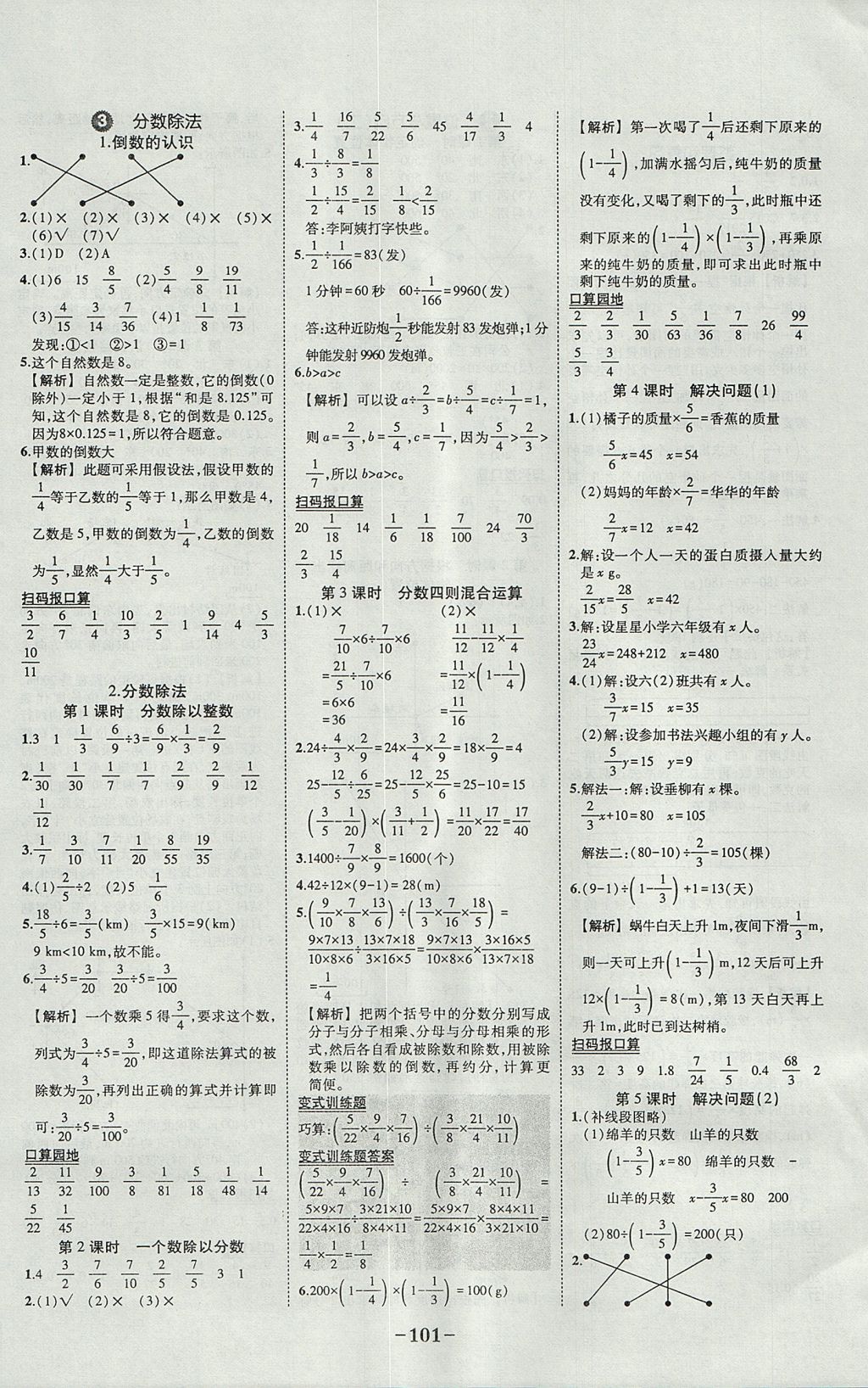 2017年黄冈状元成才路状元作业本六年级数学上册人教版 参考答案第7页