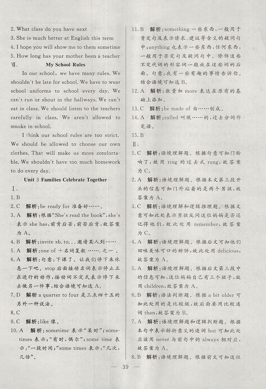 2017年成龙计划课时一本通八年级英语上册冀教版 参考答案第39页