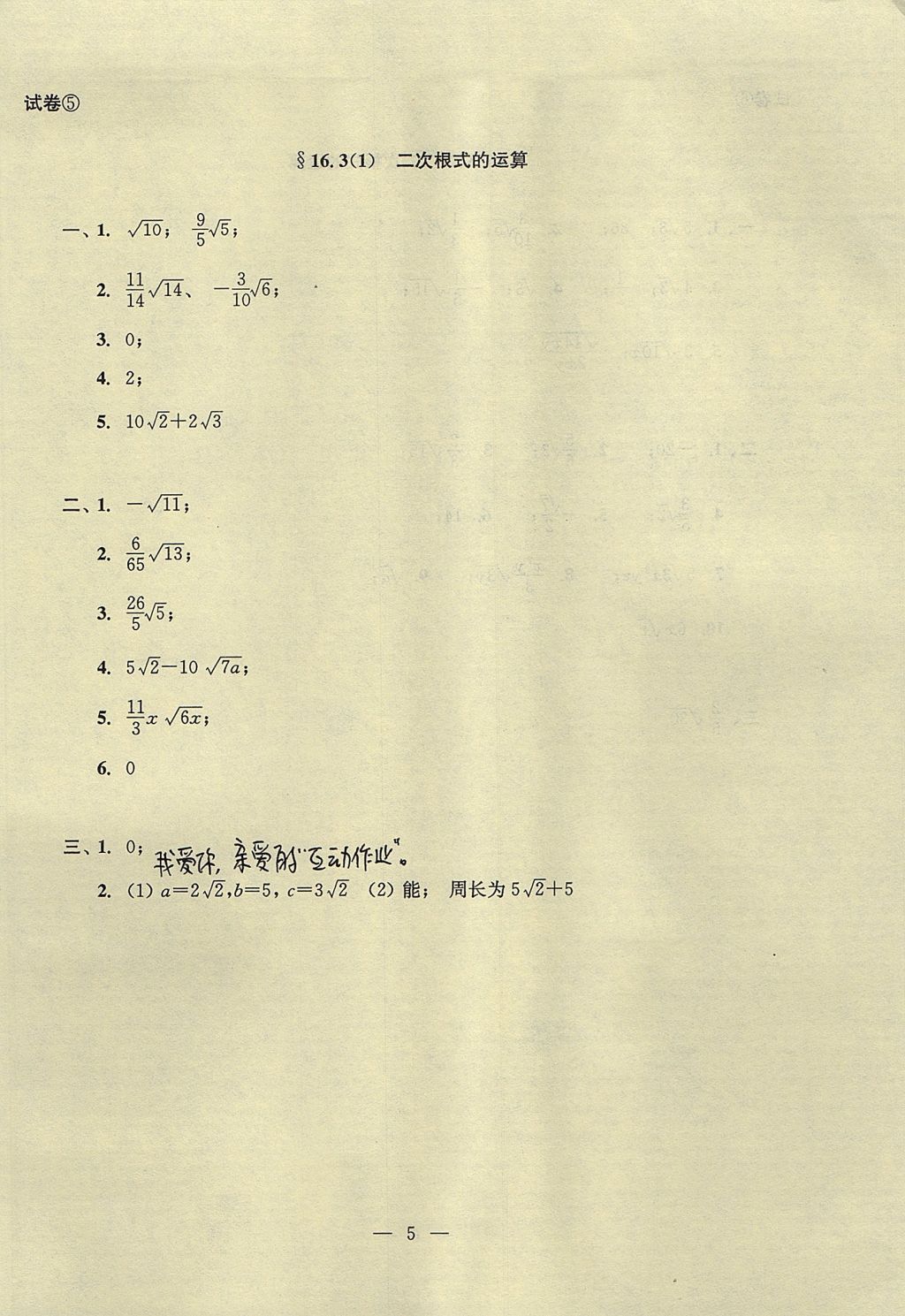 2017年初中数学双基过关堂堂练八年级上册 参考答案第40页