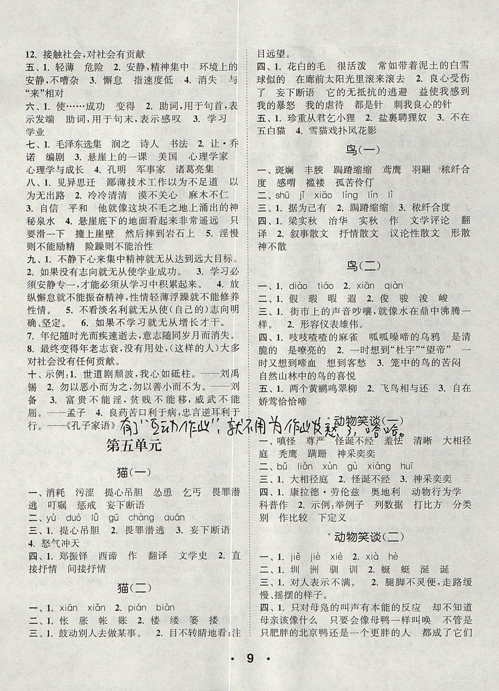 2017年通城學(xué)典初中語(yǔ)文默寫(xiě)能手七年級(jí)上冊(cè)人教版 參考答案第9頁(yè)