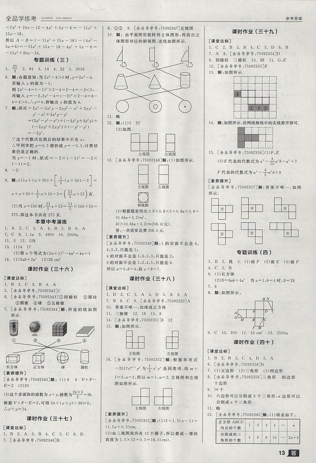 2017年全品学练考七年级数学上册华师大版 参考答案第13页