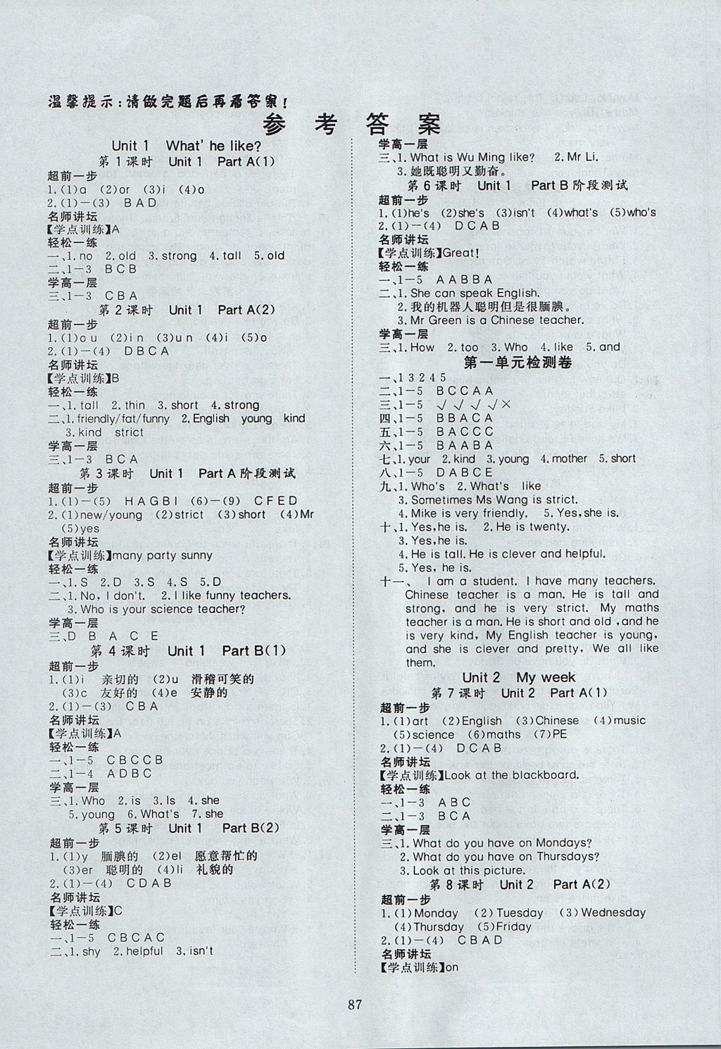 2017年351高效課堂導學案五年級英語上冊人教PEP版 參考答案第3頁