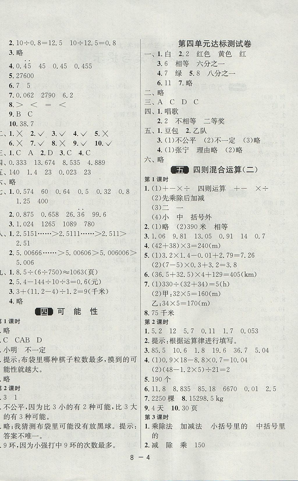 2017年1课3练单元达标测试五年级数学上册冀教版 参考答案第4页