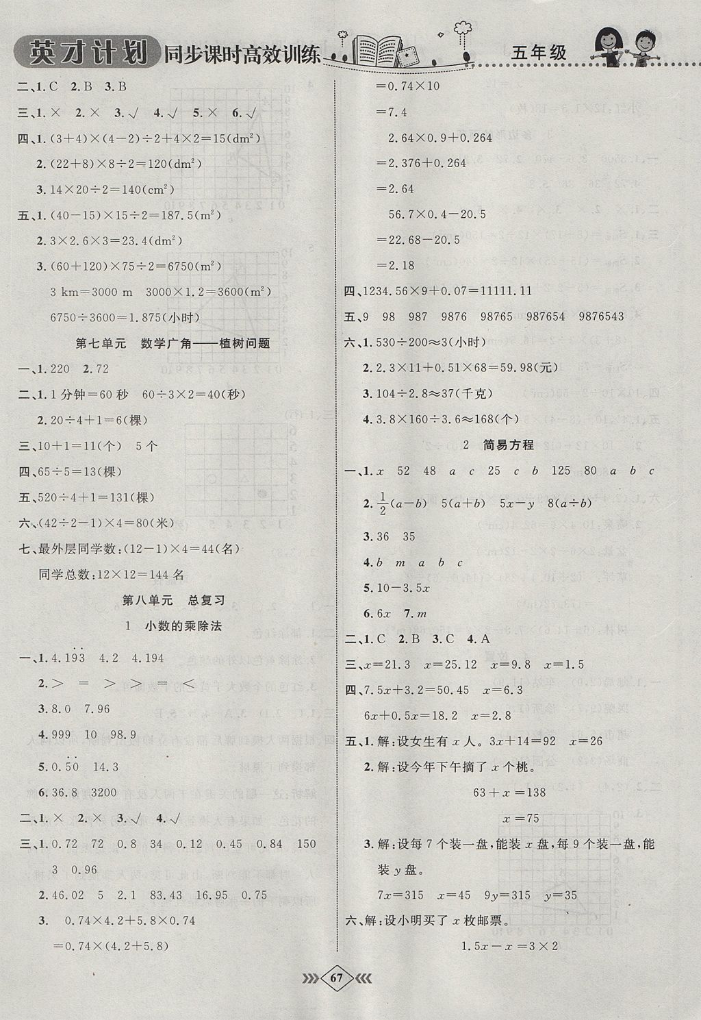 2017年英才計劃同步課時高效訓練五年級數(shù)學上冊人教版 參考答案第7頁