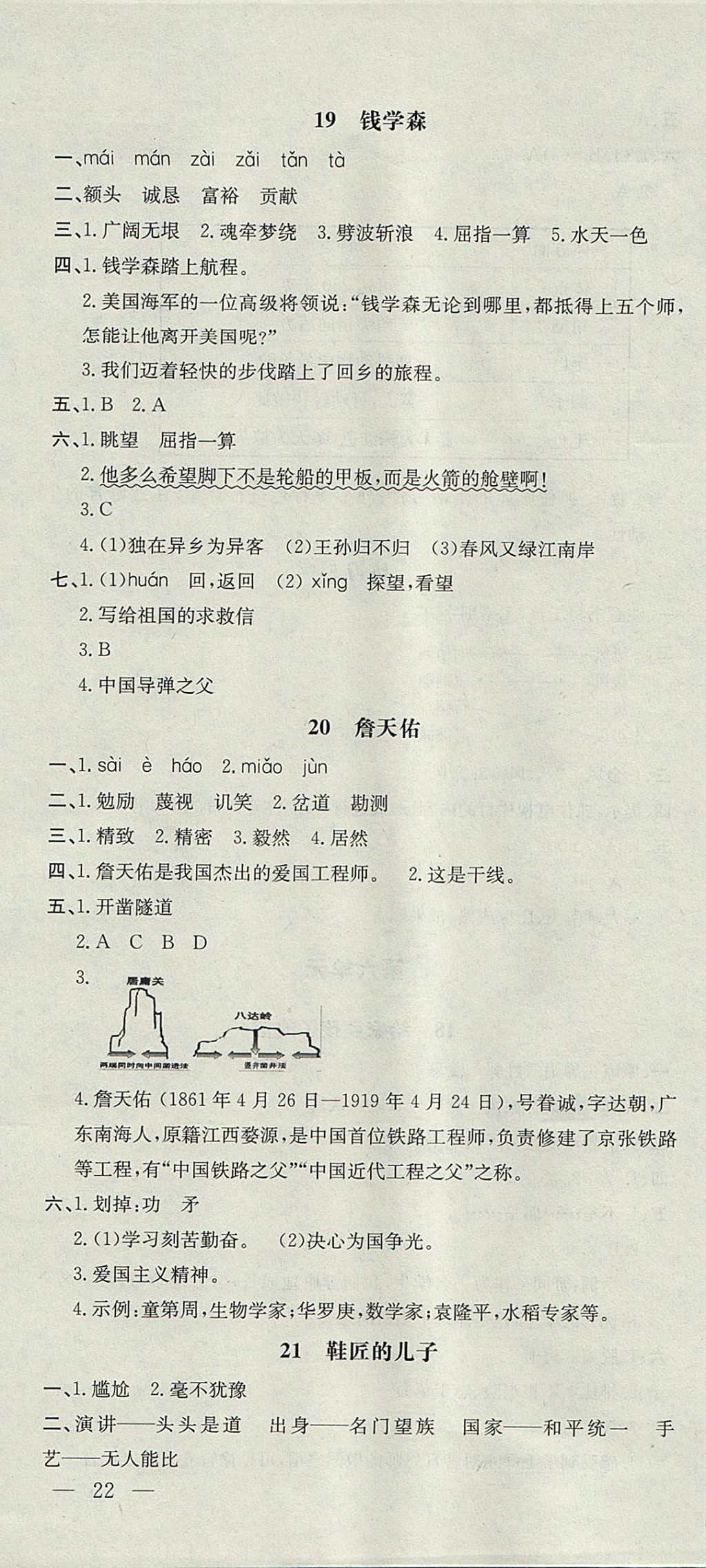 2017年非常1加1一课一练六年级语文上册苏教版 参考答案第10页