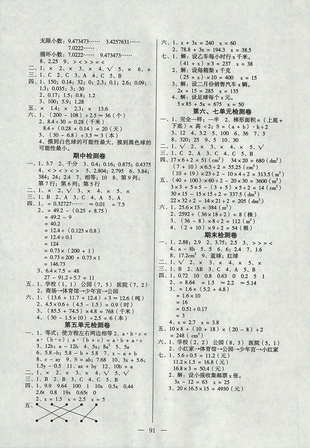 2017年课堂作业课时训练五年级数学上册人教版 参考答案第7页