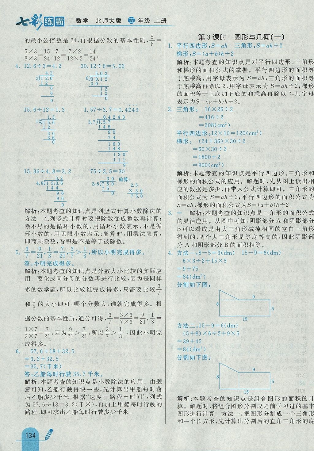 2017年七彩練霸五年級(jí)數(shù)學(xué)上冊(cè)北師大版 參考答案第50頁