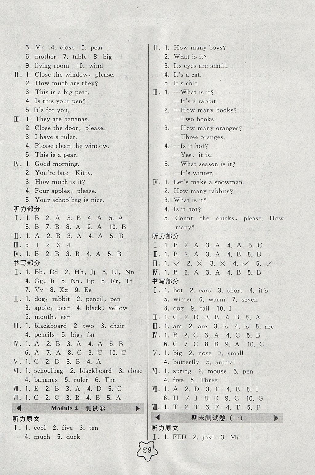 2017年北大綠卡三年級英語上冊滬教版 參考答案第5頁