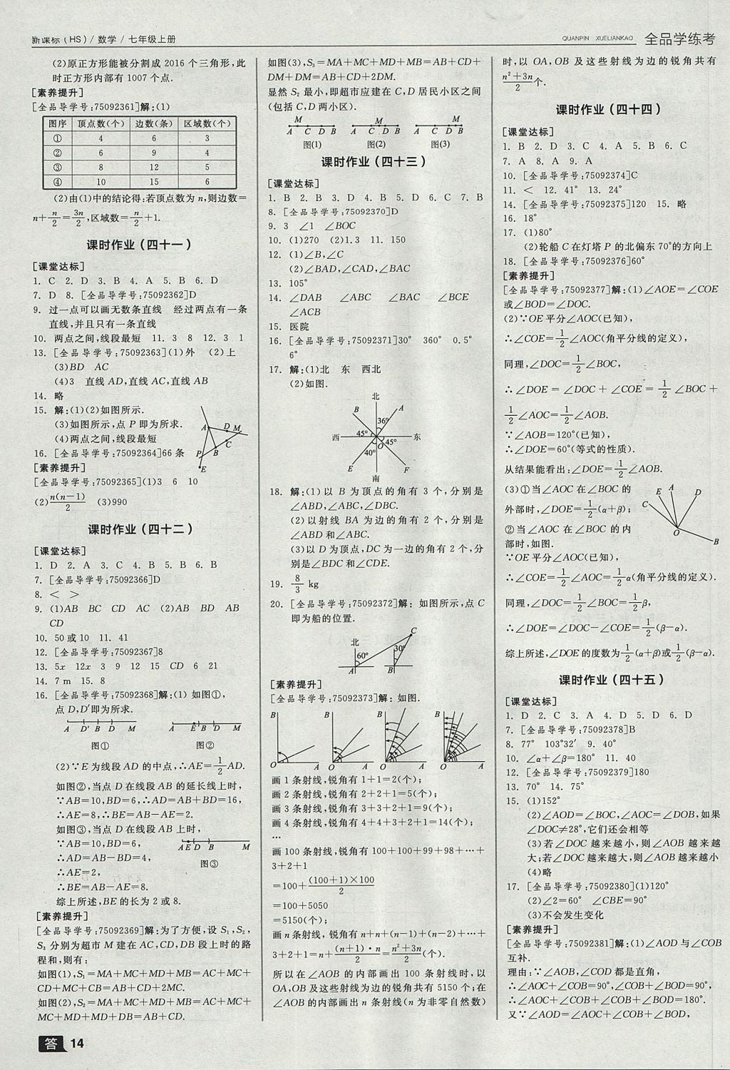 2017年全品學練考七年級數學上冊華師大版 參考答案第14頁