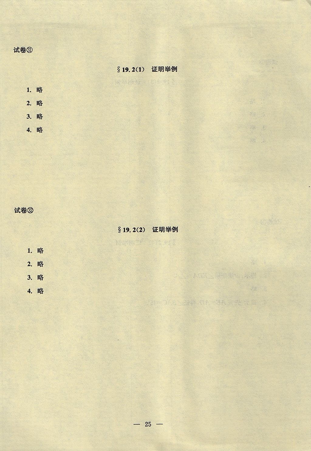 2017年初中数学双基过关堂堂练八年级上册 参考答案第60页