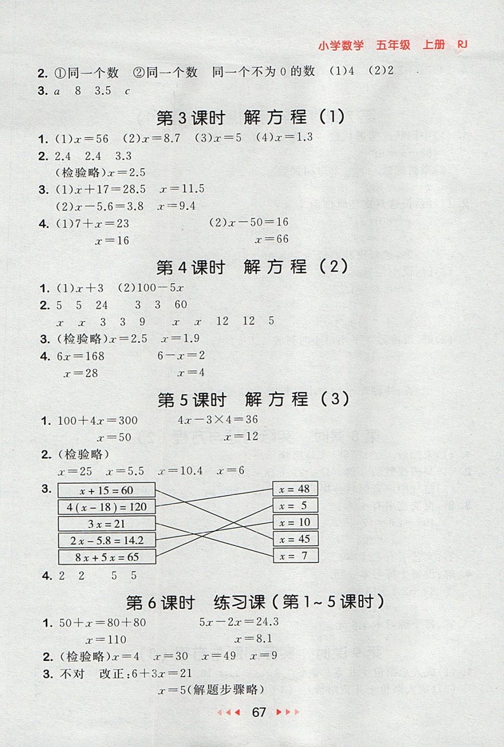 2017年53隨堂測(cè)小學(xué)數(shù)學(xué)五年級(jí)上冊(cè)人教版 參考答案第9頁(yè)