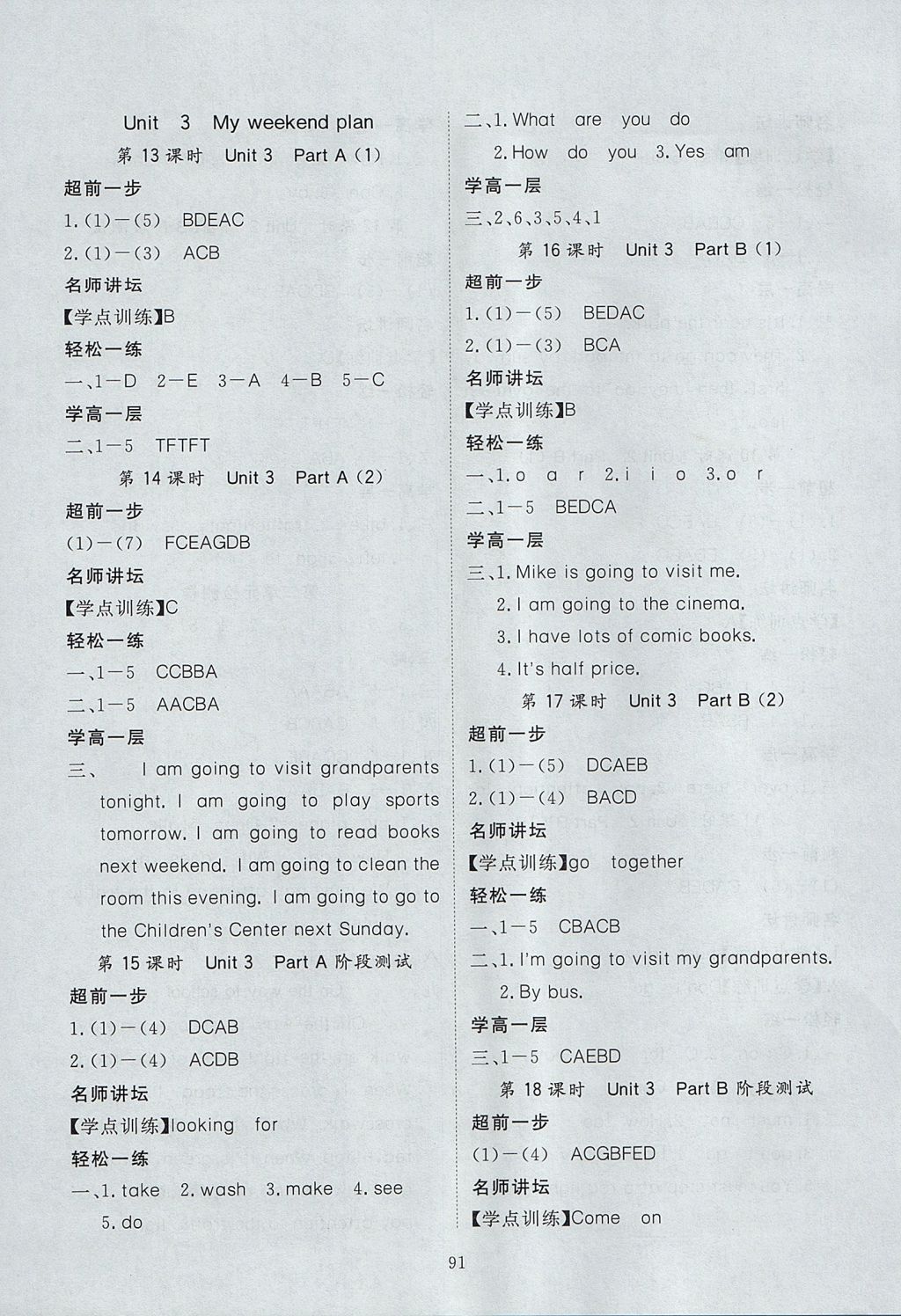 2017年351高效課堂導(dǎo)學(xué)案六年級(jí)英語(yǔ)上冊(cè)人教PEP版 參考答案第7頁(yè)