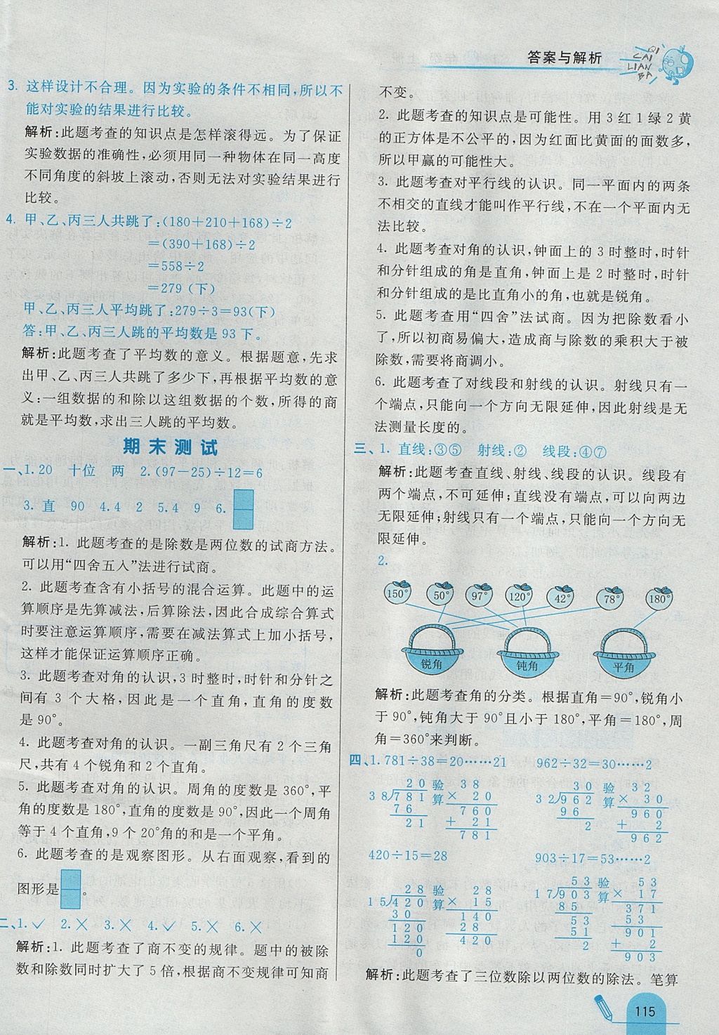 2017年七彩練霸四年級(jí)數(shù)學(xué)上冊(cè)蘇教版 參考答案第39頁(yè)