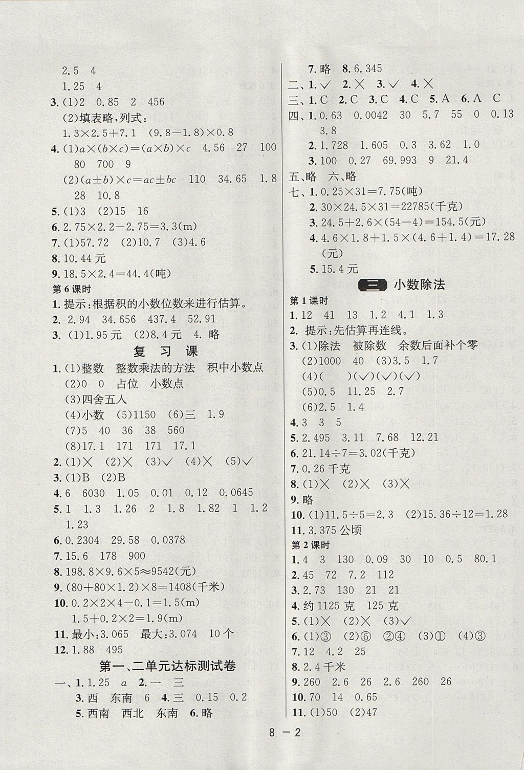 2017年1課3練單元達標測試五年級數(shù)學上冊冀教版 參考答案第2頁