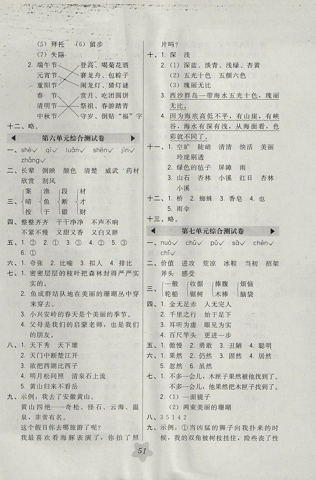 2017年北大綠卡三年級(jí)語(yǔ)文上冊(cè)人教版 參考答案第15頁(yè)