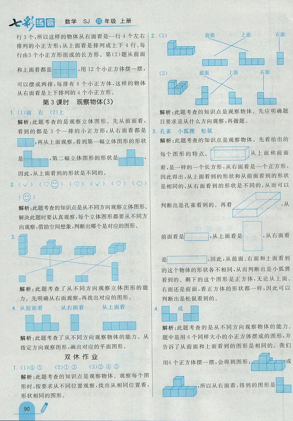 2017年七彩练霸四年级数学上册苏教版 参考答案第14页