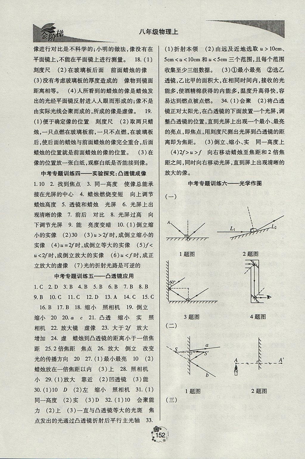 2017年金阶梯课课练单元测八年级物理上册 参考答案第7页