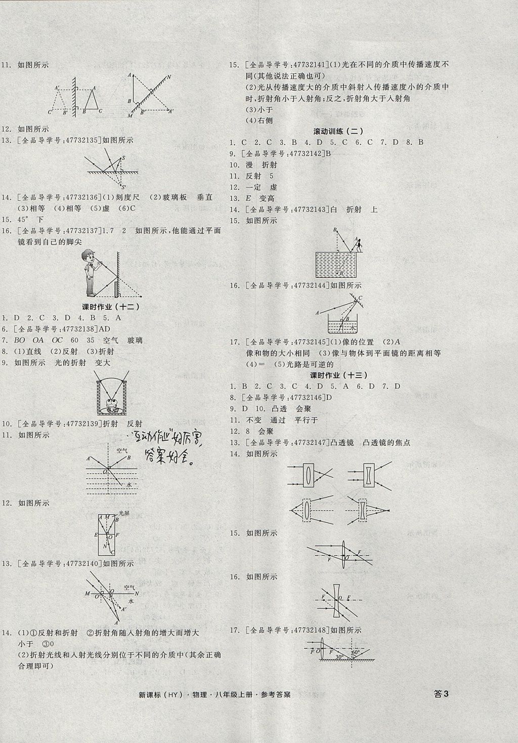 2017年全品学练考八年级物理上册沪粤版 参考答案第6页