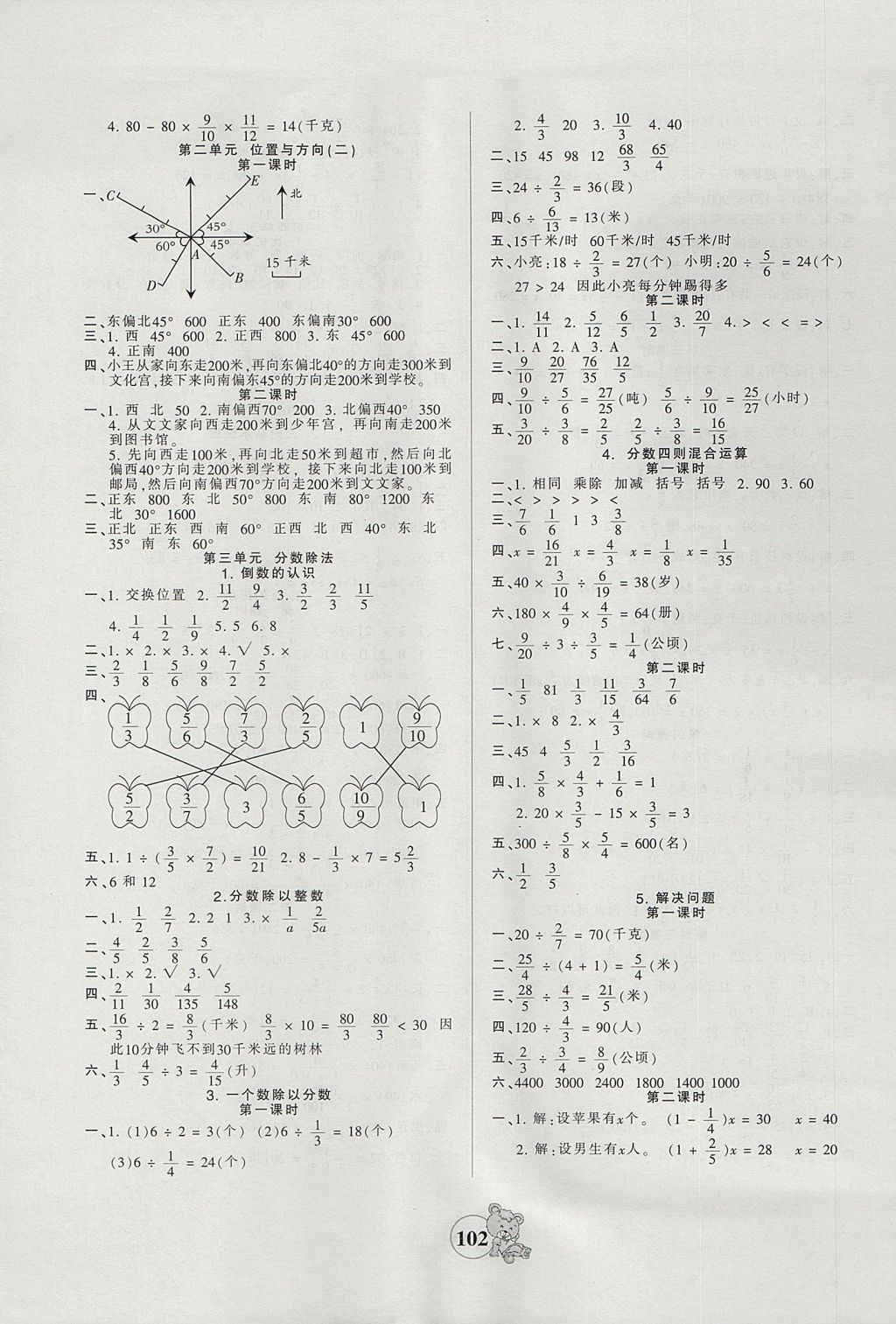 2017年創(chuàng)維新課堂六年級數(shù)學(xué)上冊人教版 參考答案第2頁