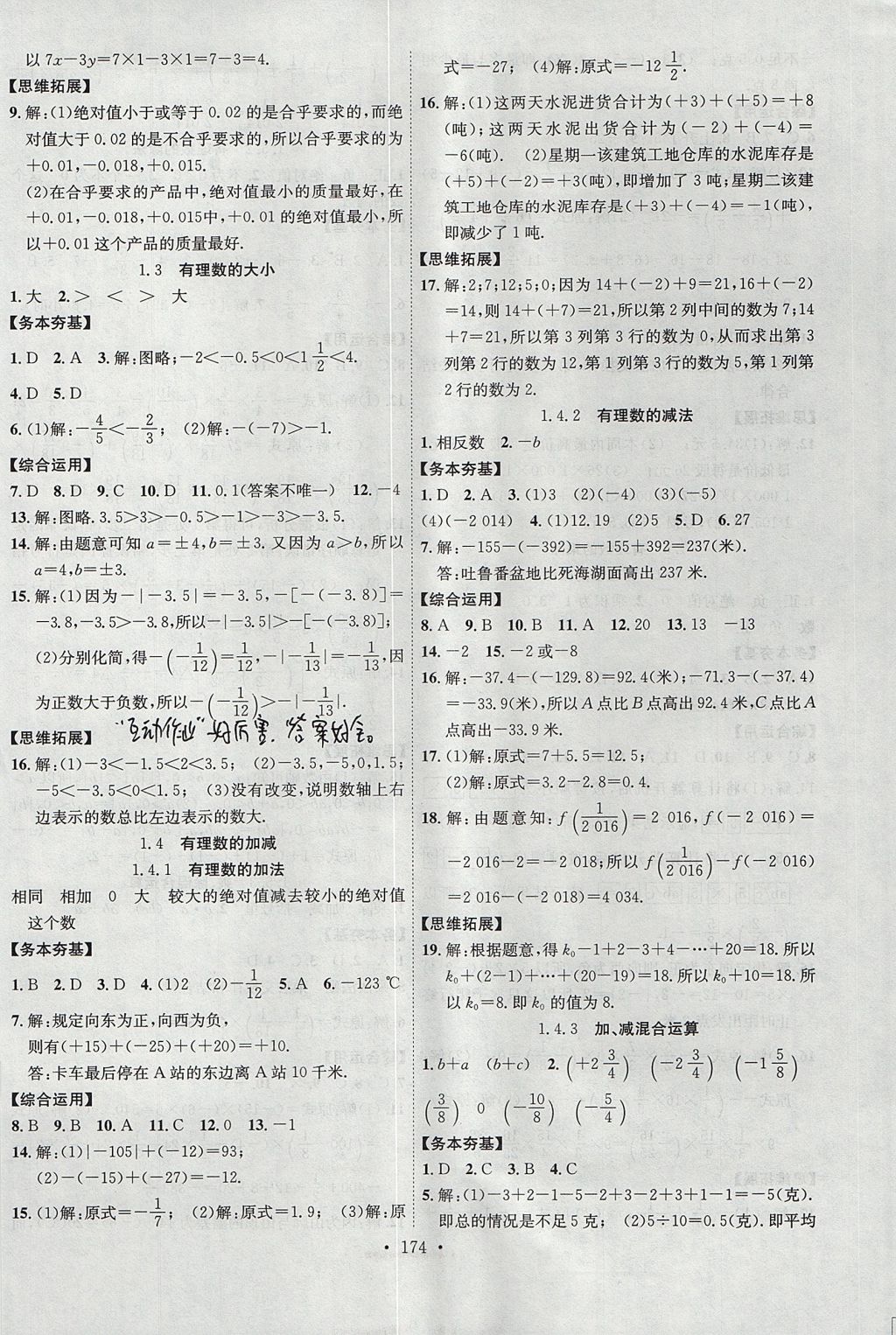 2017年課堂導(dǎo)練1加5七年級(jí)數(shù)學(xué)上冊(cè)滬科版安徽專用 參考答案第2頁