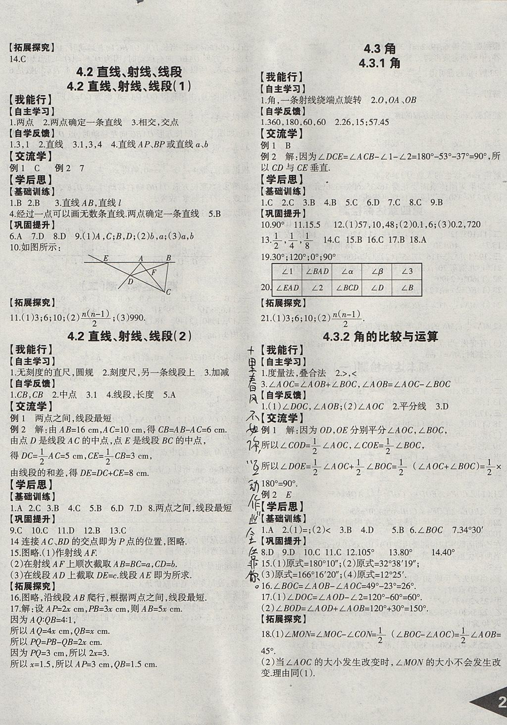 2017年快乐导航点点课堂七年级数学上册人教版 参考答案第17页