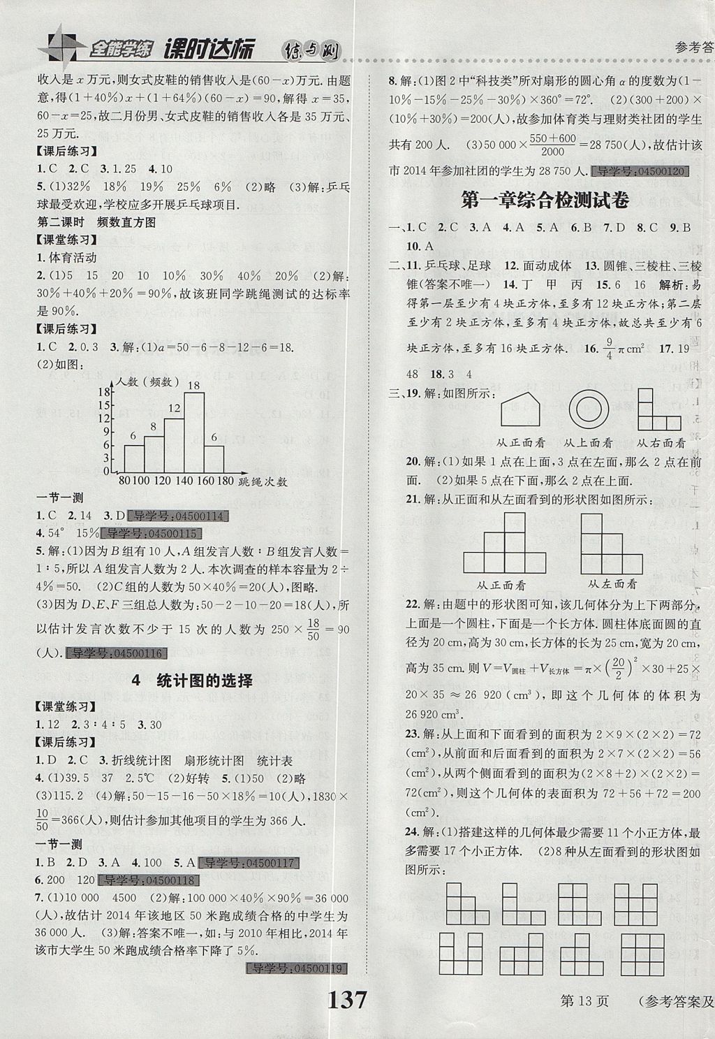 2017年課時達(dá)標(biāo)練與測七年級數(shù)學(xué)上冊北師大版 參考答案第13頁