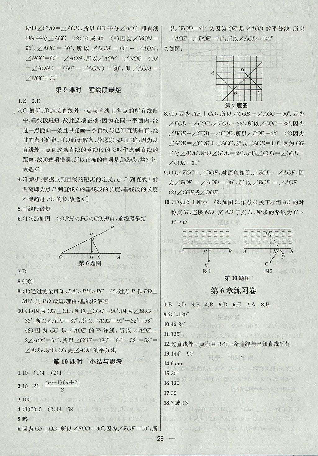 2017年金鑰匙提優(yōu)訓(xùn)練課課練七年級數(shù)學(xué)上冊江蘇版 參考答案第28頁