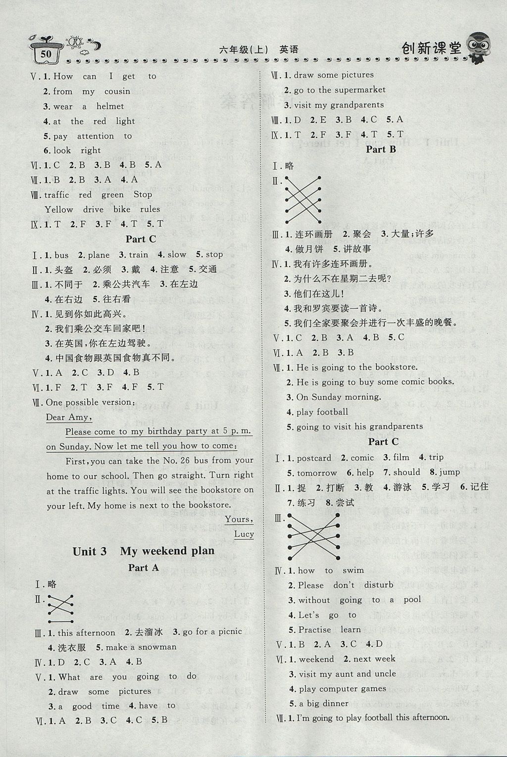 2017年小超人創(chuàng)新課堂六年級(jí)英語(yǔ)上冊(cè)人教版 參考答案第2頁(yè)