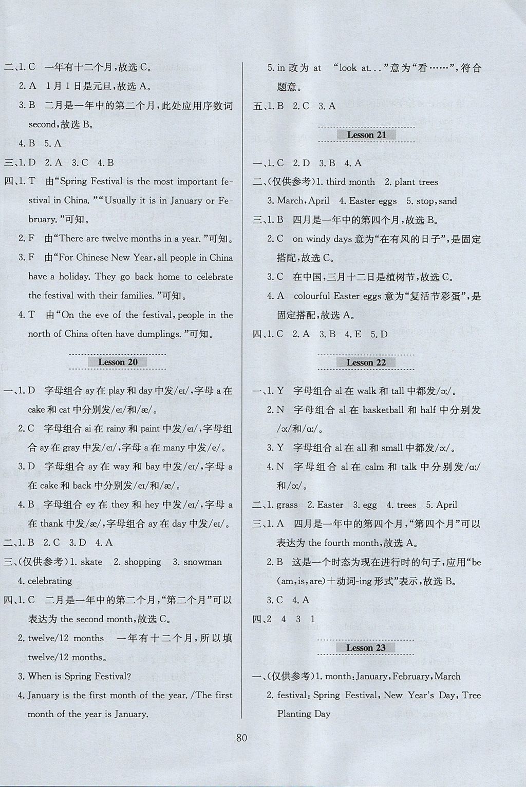 2017年小學(xué)教材全練六年級(jí)英語(yǔ)上冊(cè)人教精通版 參考答案第8頁(yè)