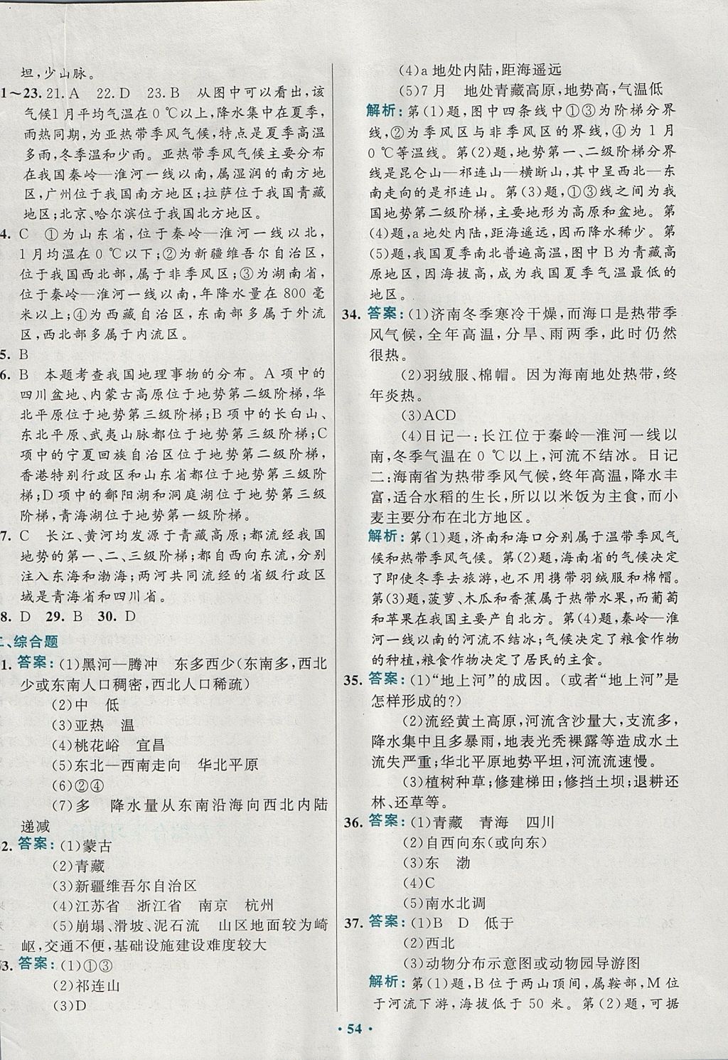 2017年南方新课堂金牌学案七年级地理上册中图版 参考答案第18页