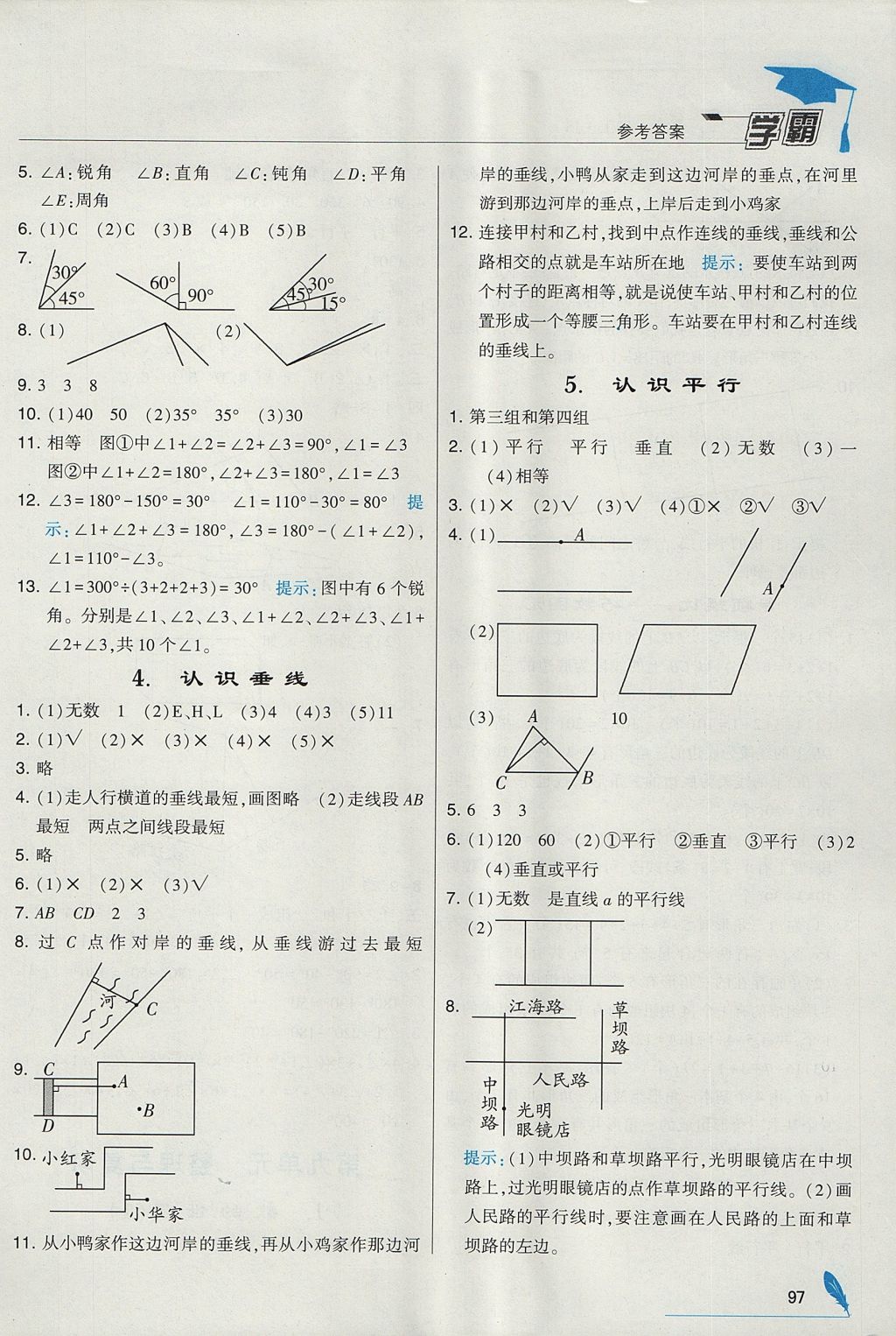 2017年經(jīng)綸學(xué)典學(xué)霸四年級(jí)數(shù)學(xué)上冊(cè)江蘇版 參考答案第13頁