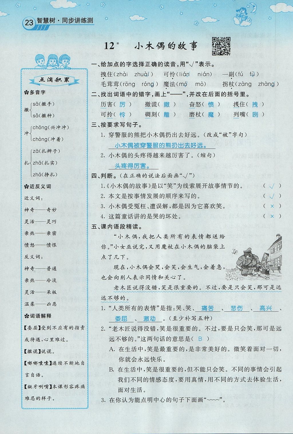 2017年智慧树同步讲练测四年级语文上册人教版&nbsp;第三单元第62页