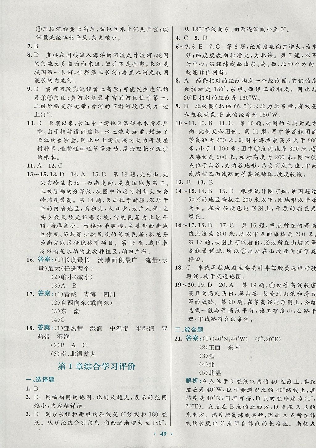 2017年南方新課堂金牌學案七年級地理上冊中圖版 參考答案第13頁