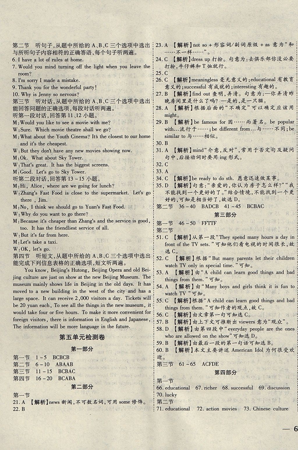 2017年云南省考标准卷八年级英语上册人教版 参考答案第5页