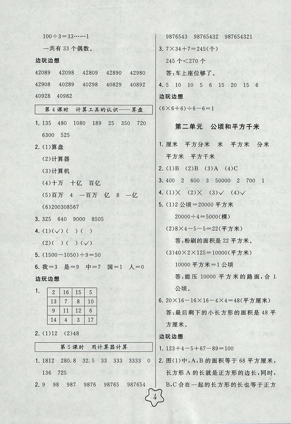 2017年北大綠卡四年級數(shù)學(xué)上冊人教版 參考答案第4頁