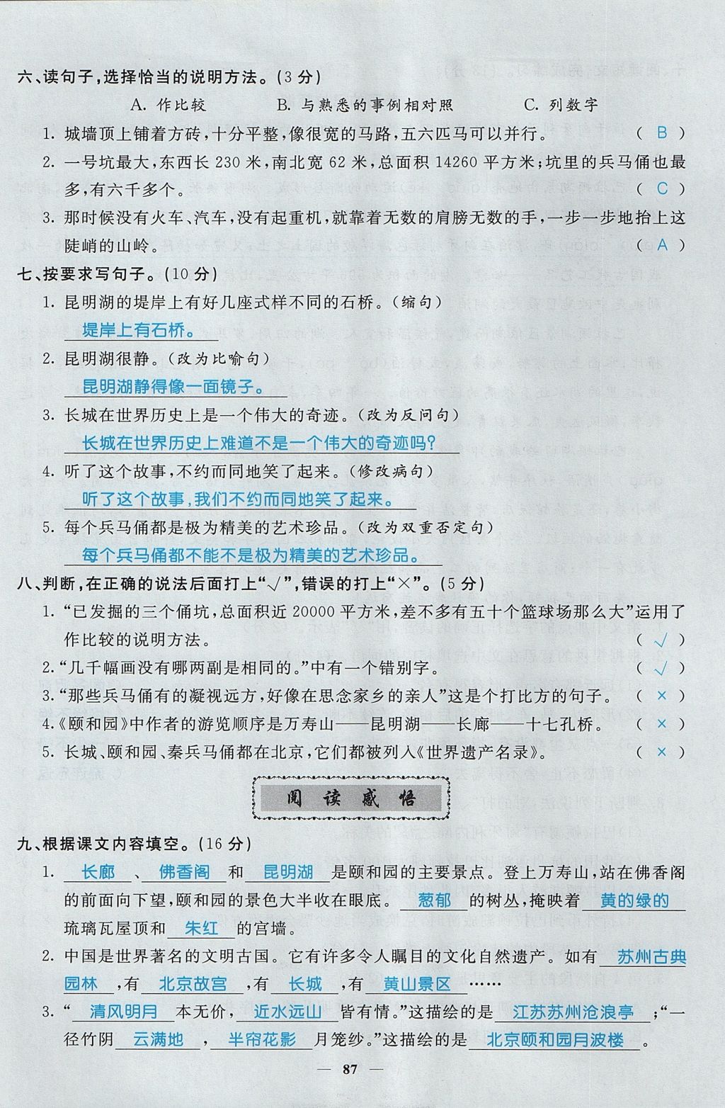 2017年智慧树同步讲练测四年级语文上册人教版&nbsp;单元测试卷第23页
