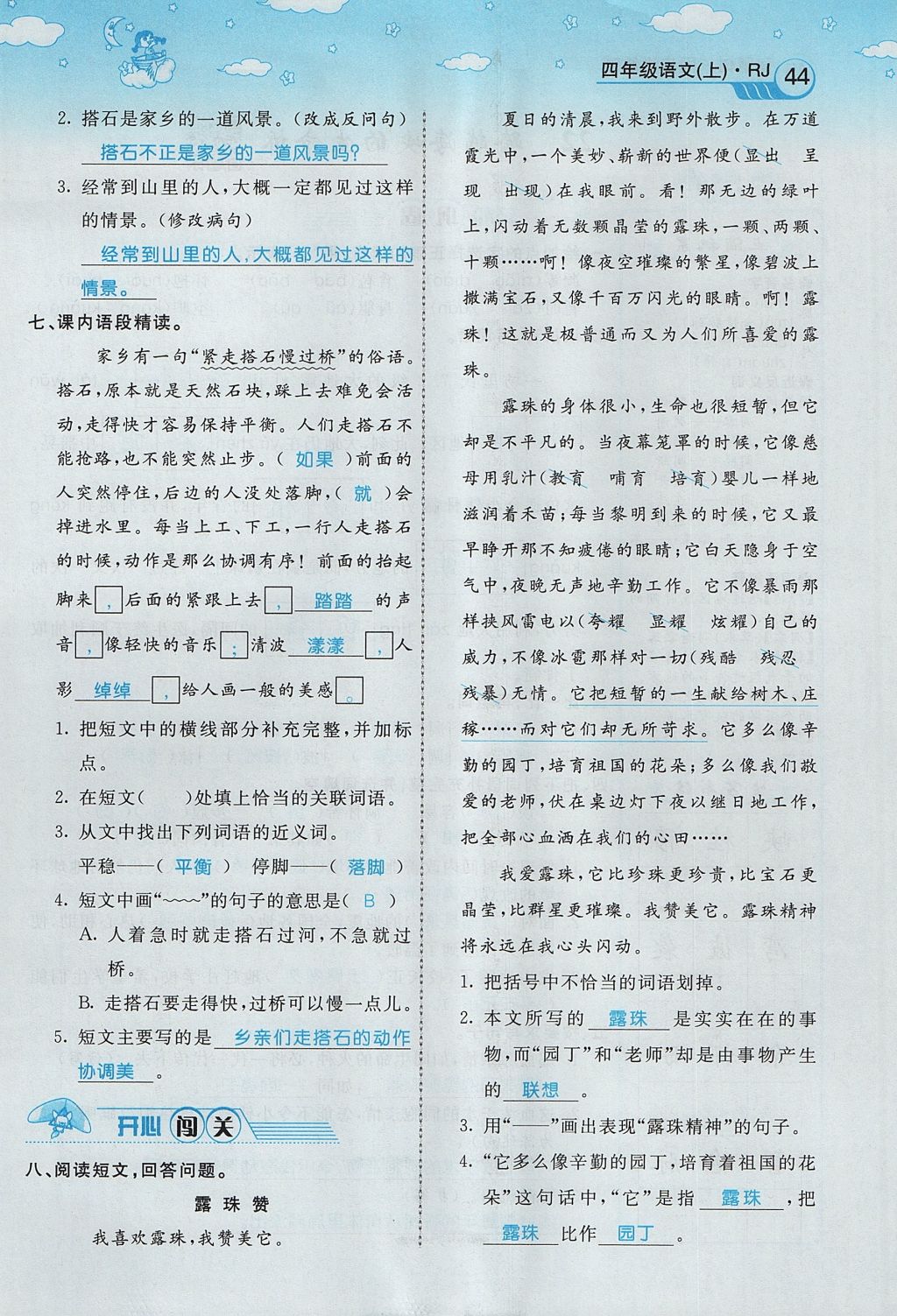2017年智慧树同步讲练测四年级语文上册人教版&nbsp;第六单元第91页