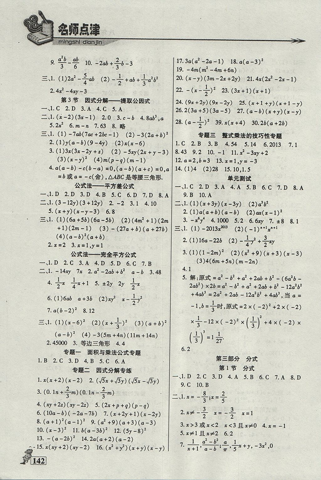 2017年名师点津课课练单元测八年级数学上册 参考答案第9页