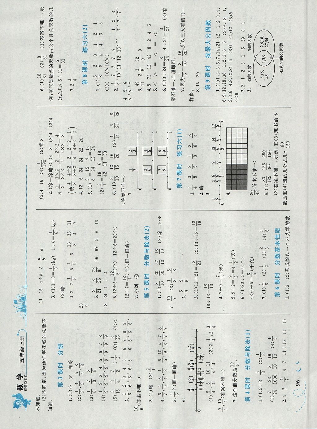 2017年小学同步学考优化设计小超人作业本五年级数学上册北师大版 参考答案第8页