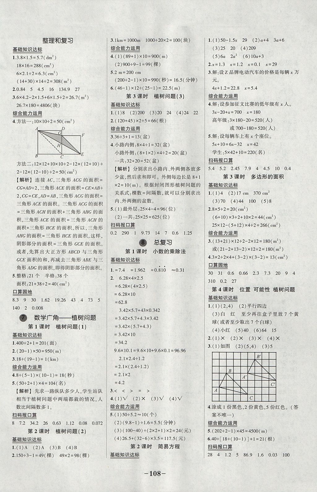 2017年黃岡狀元成才路狀元作業(yè)本五年級(jí)數(shù)學(xué)上冊(cè)人教版 參考答案第10頁(yè)