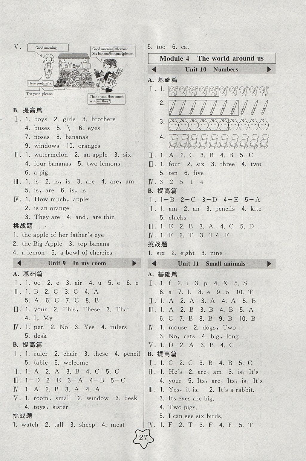 2017年北大綠卡三年級英語上冊滬教版 參考答案第3頁